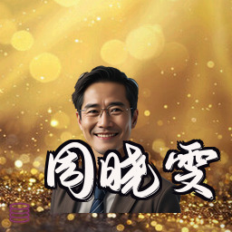 周晓雯